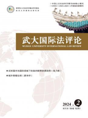 武大國際法評論