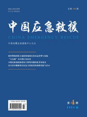 中國應(yīng)急救援