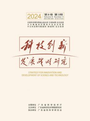 科技創新發展戰略研究