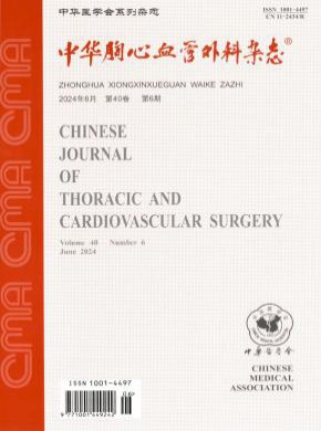 中華胸心血管外科