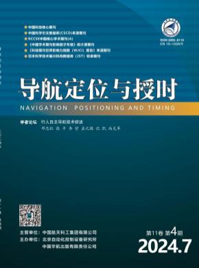 導航定位與授時