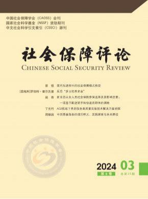 社會保障評論