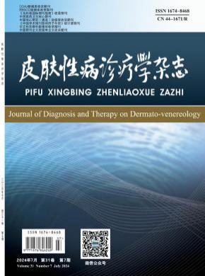 皮膚性病診療學