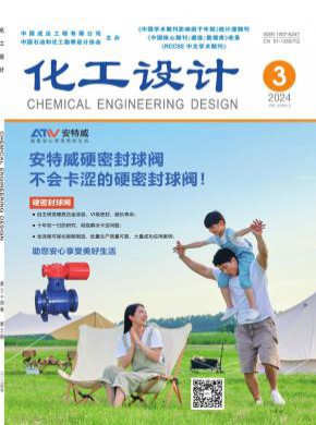 化工設(shè)計(jì)