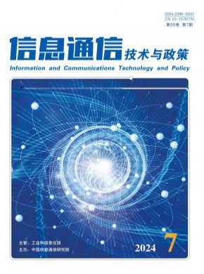 信息通信技術與政策