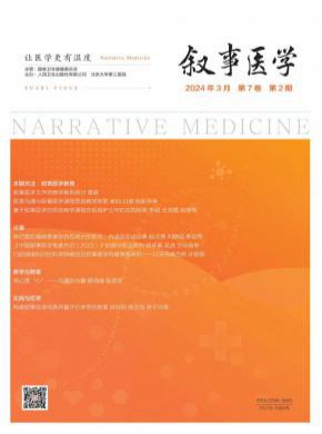 敘事醫學