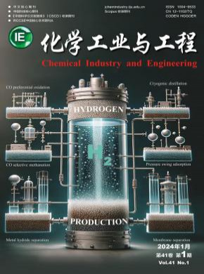 化學工業與工程