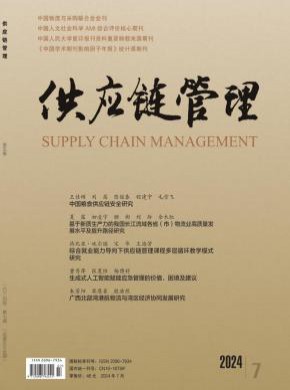 供應鏈管理