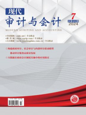 現代審計與會計