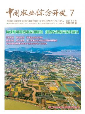 中國農業綜合開發