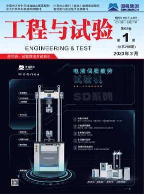 試驗技術與試驗機