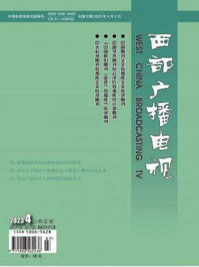 四川廣播電視技術