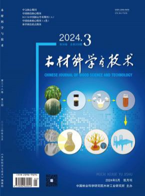 木材科學(xué)與技術(shù)