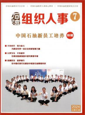 石油組織人事