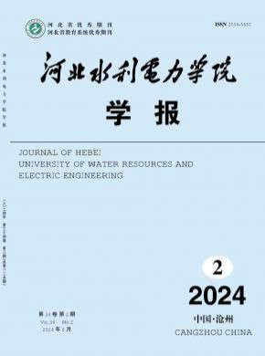 河北水利電力學院學報