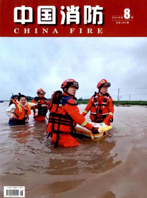 中國消防