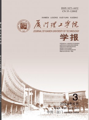 鷺江職業大學學報