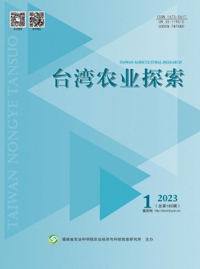 臺灣農(nóng)業(yè)情況