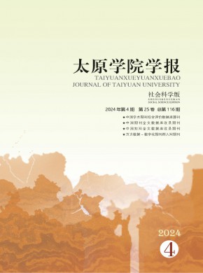 太原學院學報·社會科學版