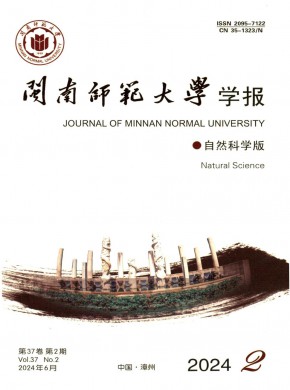 閩南師范大學(xué)學(xué)報·自然科學(xué)版