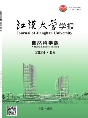 江漢大學學報·自然科學版