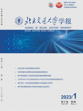 北京交通大學學報