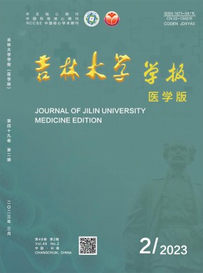 吉林大學學報·醫學版