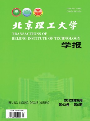 北京理工大學(xué)學(xué)報