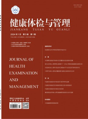 健康體檢與管理