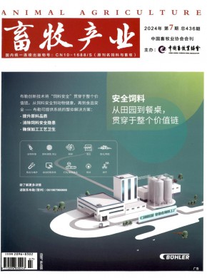 畜牧產(chǎn)業(yè)