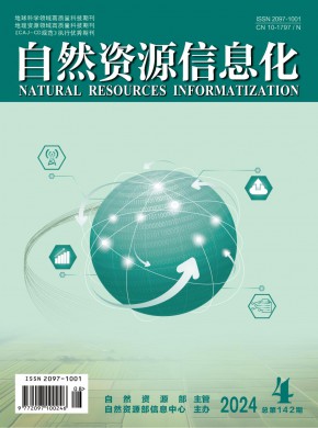 自然資源信息化