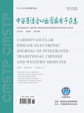 中西醫(yī)結合心血管病電子