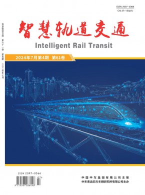 智慧軌道交通
