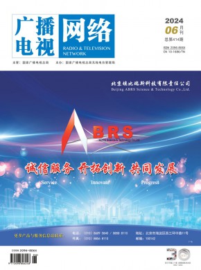 廣播電視網(wǎng)絡(luò)