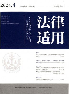 法律適用·司法案例