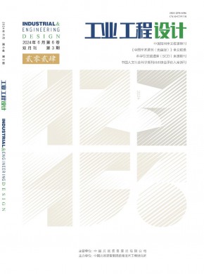 工業(yè)工程設計