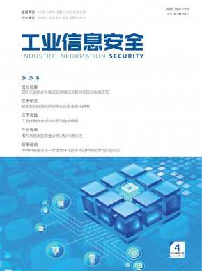 工業信息安全