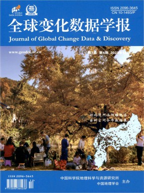 全球變化數(shù)據(jù)學(xué)報