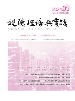 視聽理論與實踐