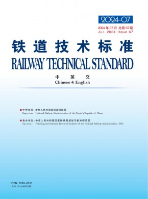 鐵道技術標準·中英文