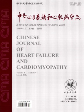 中華心力衰竭和心肌病