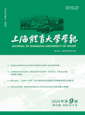 上海體育大學學報