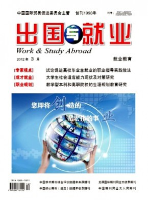 出國與就業·就業版