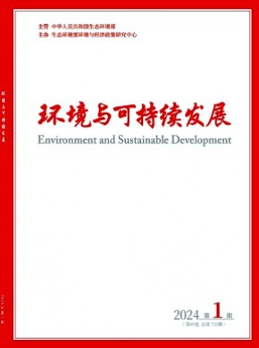環(huán)境與可持續(xù)發(fā)展