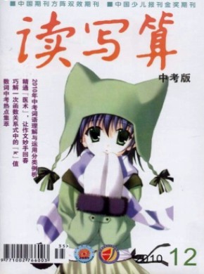 讀寫算·中考版