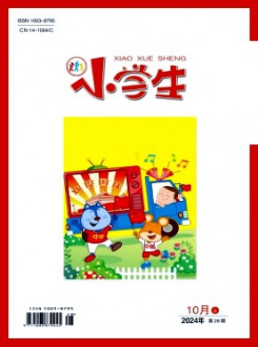 小學(xué)生·上旬刊