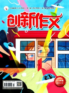 創新作文·小學版