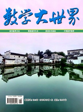 數(shù)學大世界·上旬