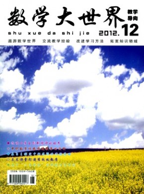 數學大世界·教學導向