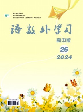 語數(shù)外學(xué)習(xí)·高中版中旬